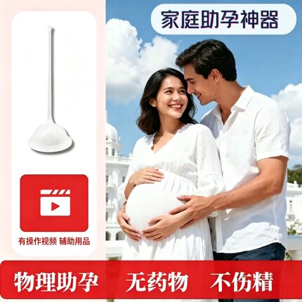 辅助授精器[医用材料]使用取精管宫颈帽备孕杯人工授精精液聚精器