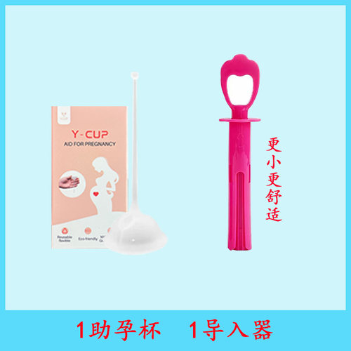 (新客喜爱)宫颈帽助推器自然家用人工授精备受孕正版BBCup