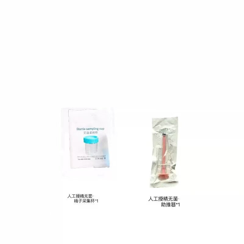 人工授精已消毒采集瓶人工受精器输精工具家用备孕工具天然在家做
