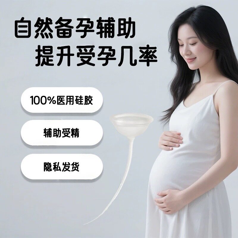 BBCup医疗级硅胶备孕助孕杯家用人工辅助怀孕宫颈帽导入器推注器