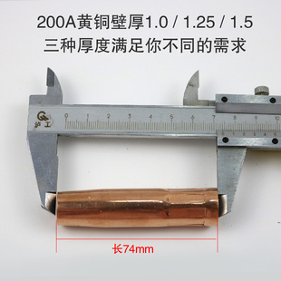 焊枪配件加厚2.0保护嘴喷嘴 二保焊枪保护咀200a一体气保焊机欧式