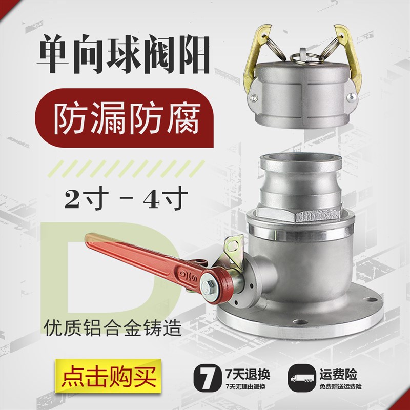 3寸/DN80圆法兰单向球阀铝合金法兰球阀油罐车卸油口加油站配件