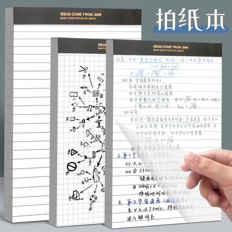 草稿纸学生用可撕格子纸空白笔记本学生横线记事本方格纸拍纸本高