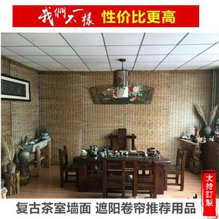 饰店铺家居遮阳窗帘草席卷帘 定做碳化复古精编芦苇帘子墙面茶馆装