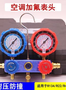 汽车空调34加具氟表冷媒表2R21制冷剂油压力表家用雪种加氟工双表