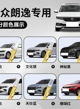 大众逸补漆笔原漆厂p大众朗逸lus白色车划痕修复雅致白朗专五百万