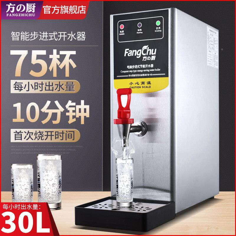 方厨水步进式开水机商用烧开水箱奶茶店全自挂FC-VL20-动器壁大容