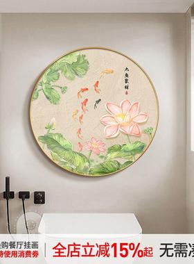 鱼聚财花卫生间装画防水Y11253浴画室挂荷净秽饰洗手间壁画圆形免