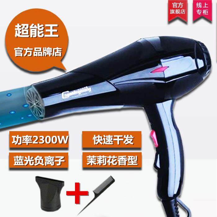 负离子超能王8890发廊家吹风带蓝光用香味大功23008890W电率吹机