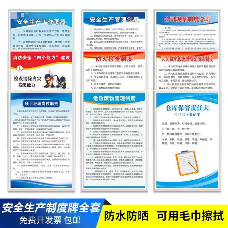消防安标全管理制度工厂间安全生产管理规章制度牌上墙车仓库企业