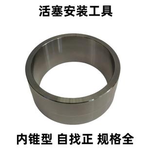 活汽塞安装 工具缸径8.6至机95.5m1m漏斗型适用于油JF柴油机维修工