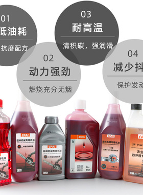 红色油锯机油二冲四冲程割草割灌机用2t燃烧混合油园林机械专用油