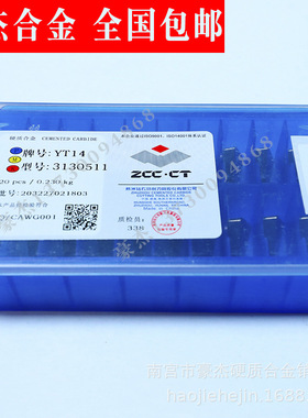 YW1株洲牌合金机夹刀片 钨钢硬质合金YW1 T31605A刀片