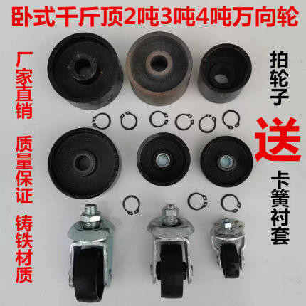 2吨3吨4吨卧顶通用型托盘万向轮轮子卡簧卧式液压千斤顶配件大全