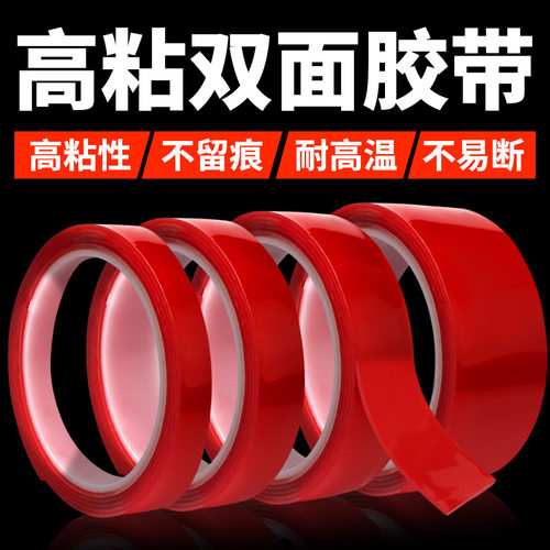 亚克力双面胶高粘无痕防水红膜透明胶铭牌广告汽车金属 双面胶带