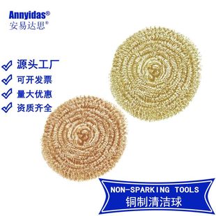 防爆清洁球 不掉渣黄铜丝球 除锈去油污钢丝球烙铁头纯铜清洁刷
