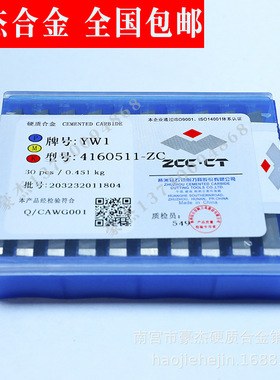 株洲钻石硬质合金铣刀片 精磨机夹刀片YD05 4160511