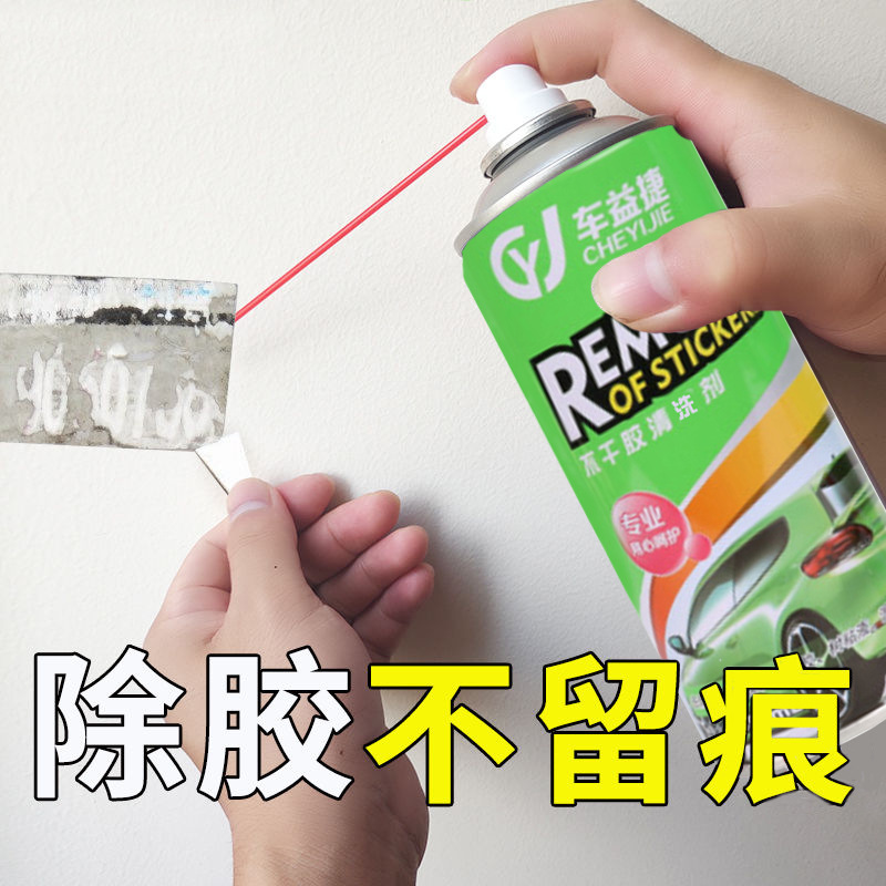 车益捷粘胶去除剂剂柏油沥青清洗剂汽车玻璃车漆面不干胶贴纸除胶