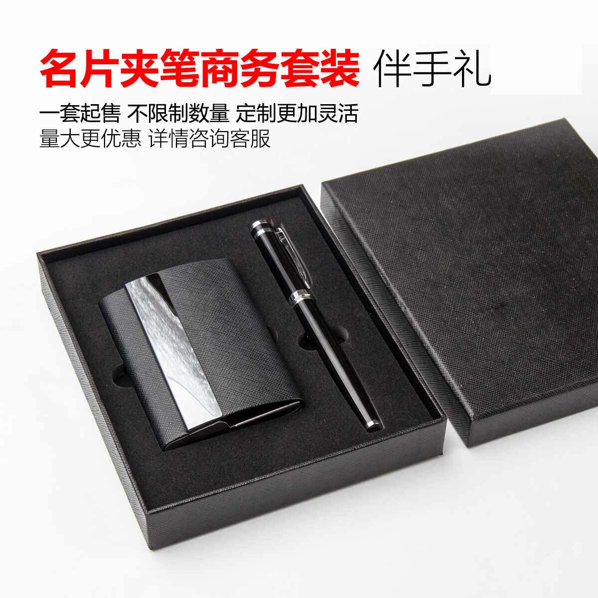 名片夹 笔商务高档套装 签字笔 卡片盒 名片盒O礼盒送客户定制log