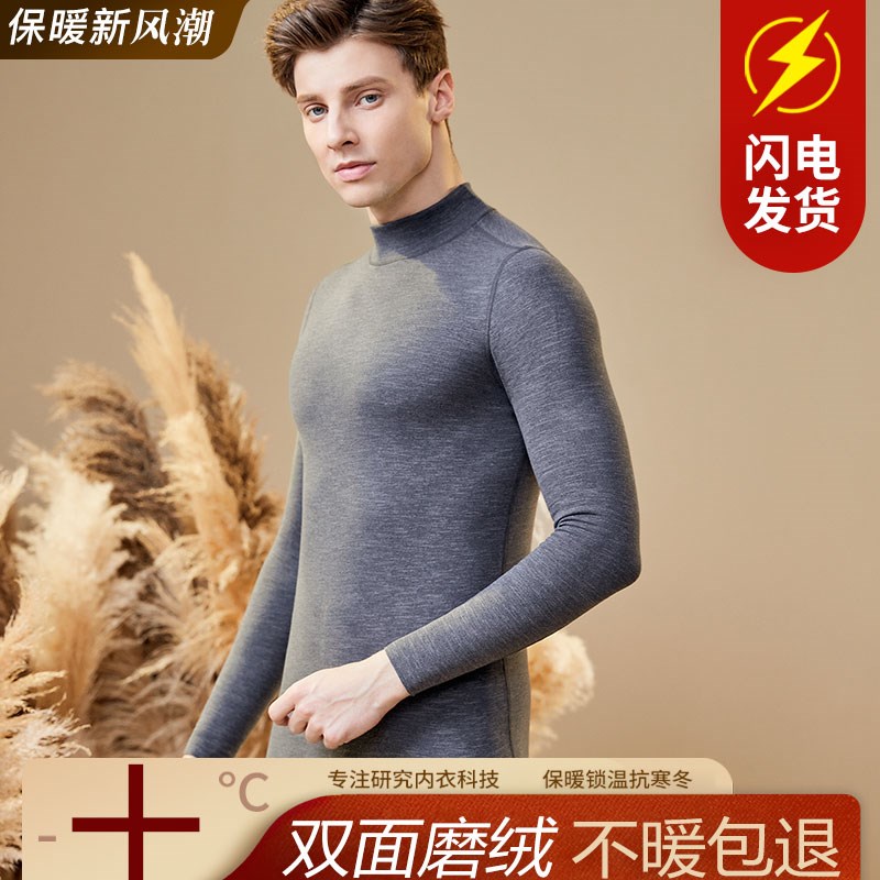 中高领保暖内衣男款德绒r秋衣秋裤加厚加绒套装无痕发热保暖衣男