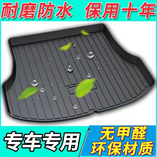 适用荣威I5/i5/ei5s/Ei5纯电动汽车内饰改装专用尾箱垫子后备箱垫