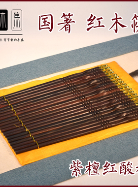 老红木筷子家用j木筷文化礼品名族风商务礼品红酸枝紫檀木筷包邮