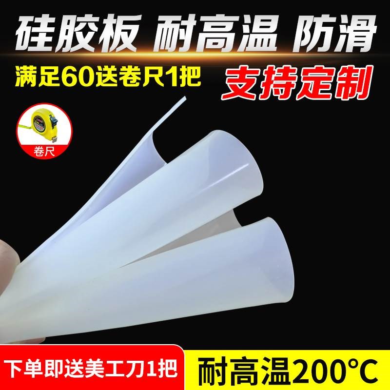 。硅胶垫硅橡胶垫片硅胶q板耐高温方板密封圈1/2/3/5mm定做胶皮小