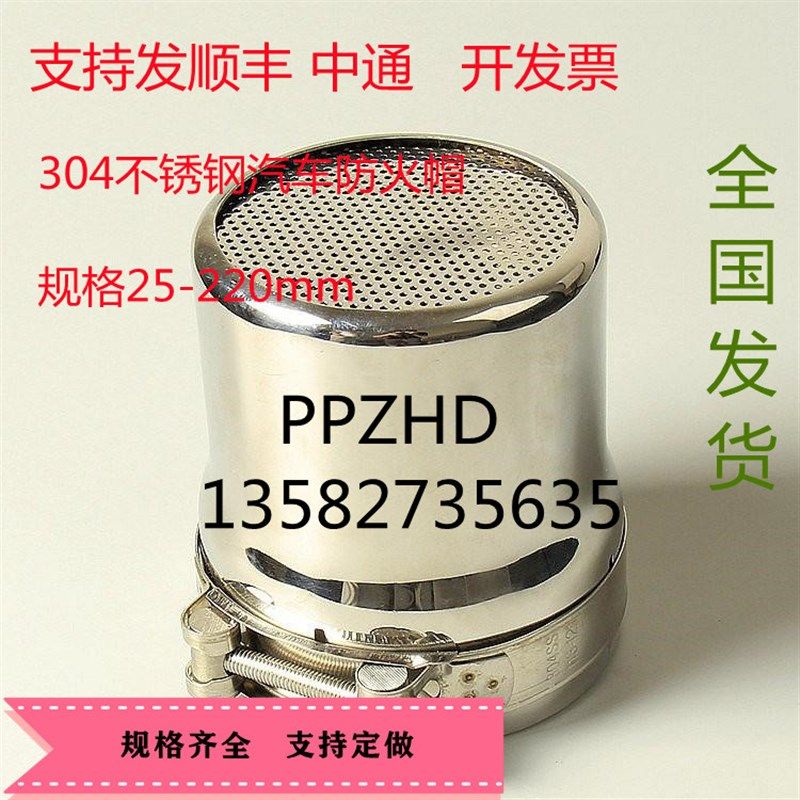 阻火器不锈钢汽车排气管防火帽短汽车款防火帽R油罐车叉车防火罩