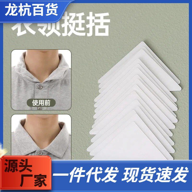 【下单立c减50】衣领贴领口贴固定衬衣领子白衬衫定型贴三角贴YT