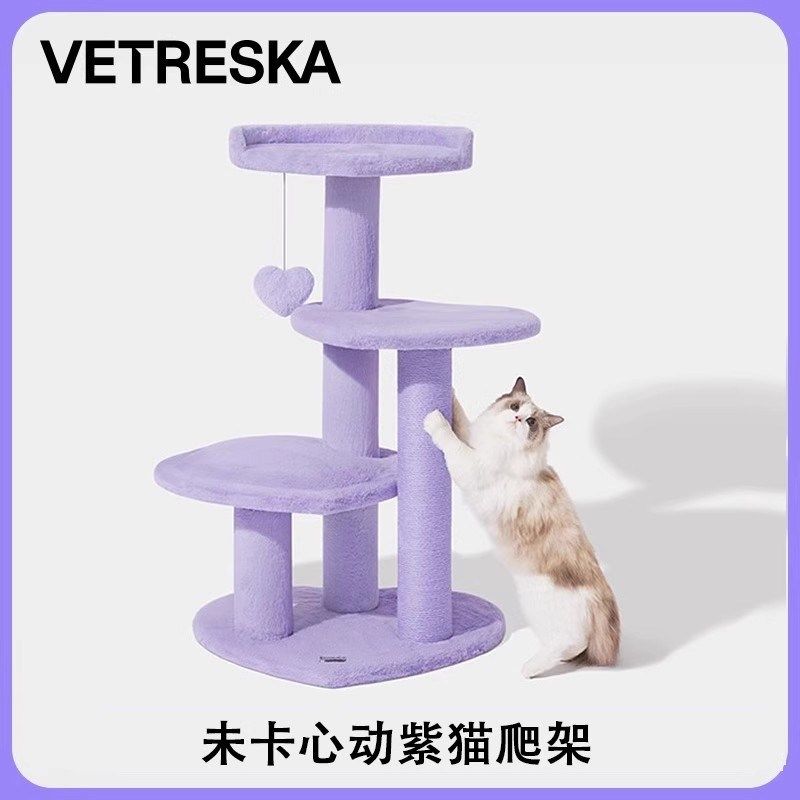 未卡心动紫猫爬架m猫窝猫抓板猫树一体通天柱大型猫架子麻绳猫玩