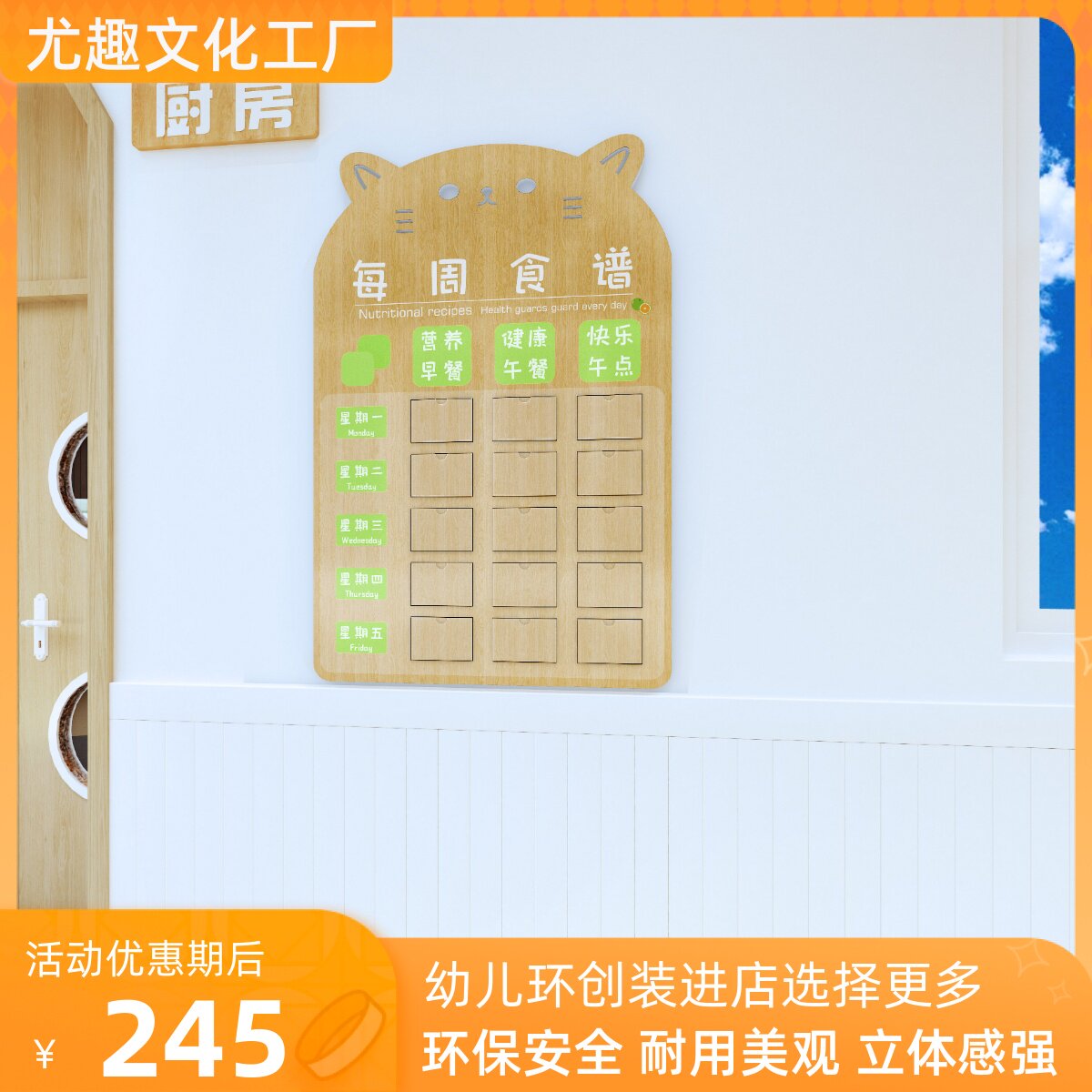 幼儿园PVC木纹印刷小猫u食谱栏墙贴展示板环创装饰布置公告宣传栏