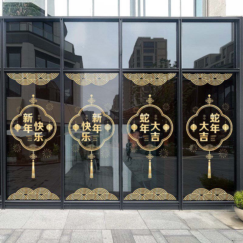 2025新款蛇年玻璃贴纸新年装饰春节静电贴画商场橱窗氛.围过年窗
