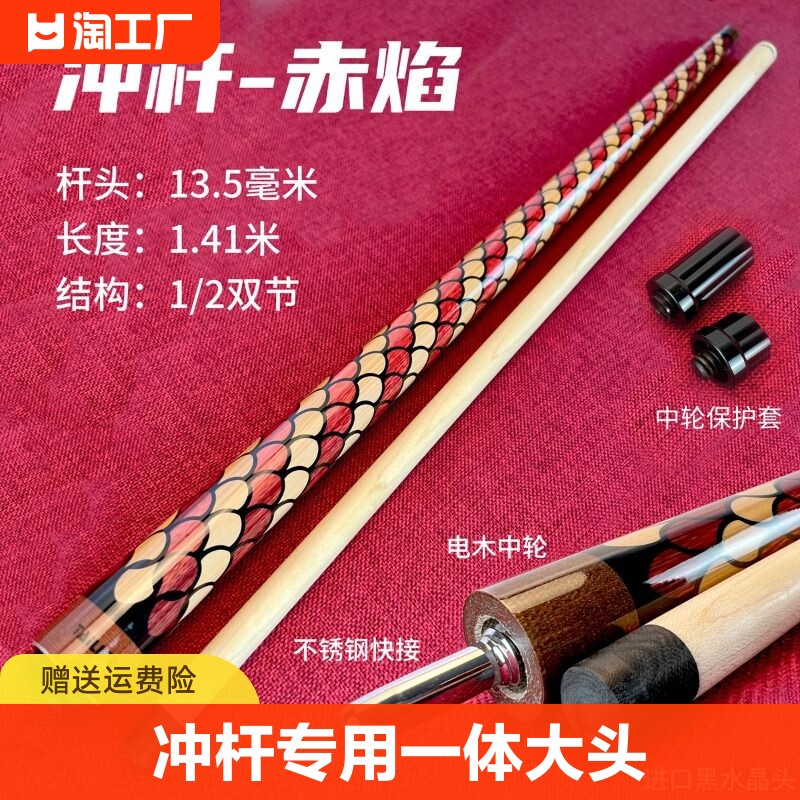 台球冲杆开球专用炸杆桌球跳杆冲跳一体杆大头杆13.5MYM小钢砲加