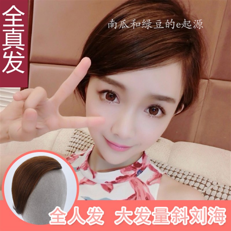 斜刘海假发片假刘海 真发 隐形无痕 偏分刘O海假发片韩国造型假