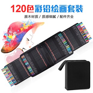 120色油性彩铅笔画画专用7x2色彩色铅笔专业美术手绘学生绘画套装