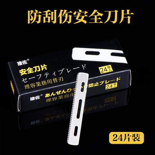 手动剃胡刀片理髲专用防r刮伤刀片修面刮脸安全刃刮胡刀片理发器