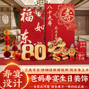寿宴场景生日布置装饰80八十大寿老人背景H墙6070过祝寿星kt板定