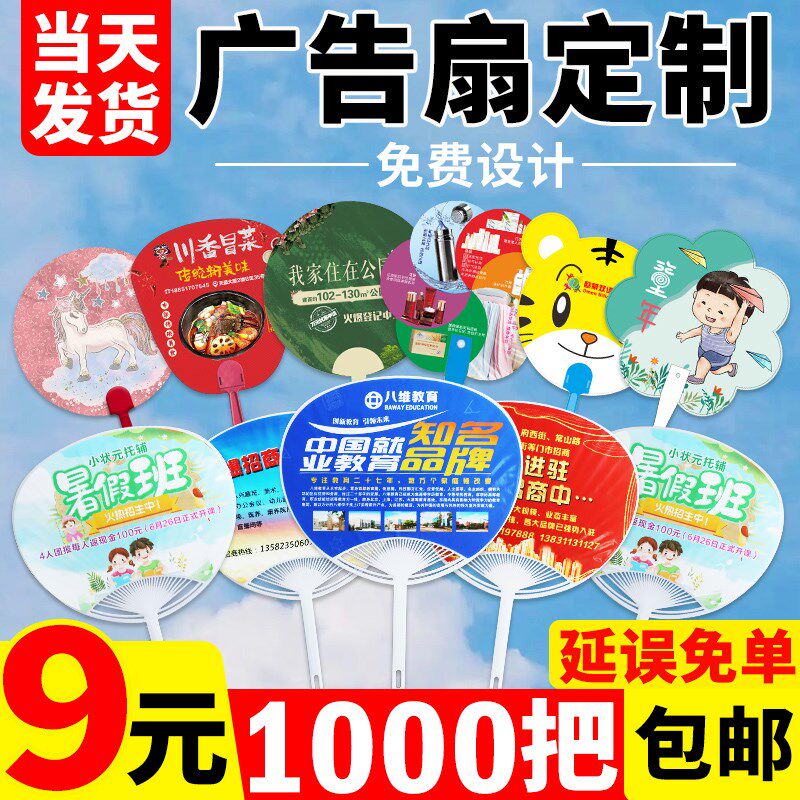 广告扇子定制大团扇定做圆形扇卡通B扇塑料扇宣传单小扇子印刷LOG
