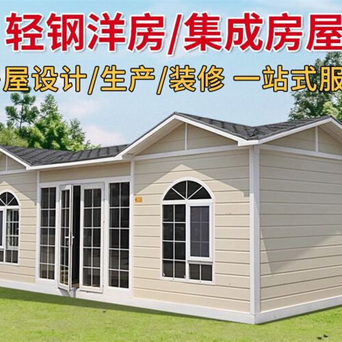 天津集成房屋f轻钢别墅民宿办公阳光房活动板房集装箱房子可移动