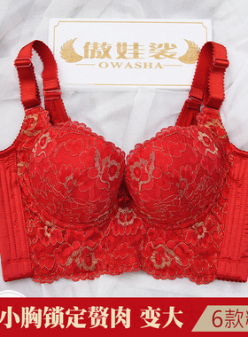 小胸平胸a聚拢收副乳防下垂上托文胸内衣套装大红色本命年结婚新