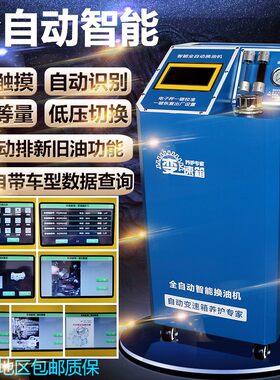 汽车自动变速e箱换油循环清洗机波箱油变速箱油加注工具更换交换