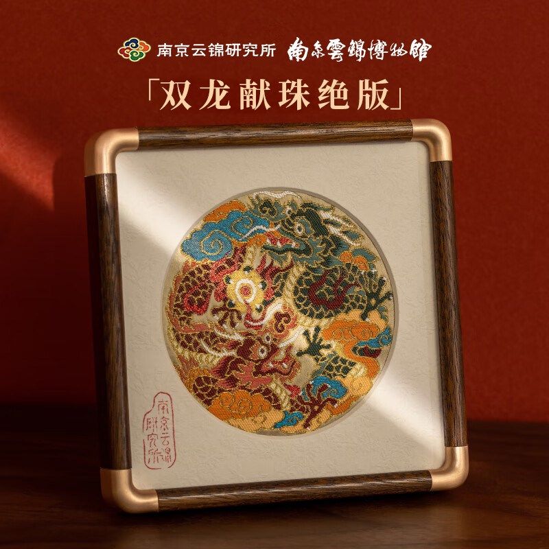 南京云锦研究院南京云锦博物馆双龙专用珠饰桌面装饰饰W品礼盒龙