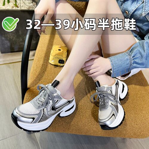包头半拖鞋女外穿夏l季网面透气内增高老爹鞋厚底小码女鞋3132333