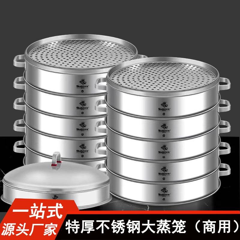 大蒸笼商用蒸锅不锈钢家用笼屉大容量蒸包子多层大U蒸格特大号大