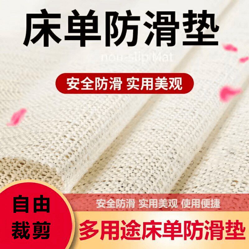 【下单立减50】大尺寸床单防滑垫多用途可裁剪床单沙发固.定防跑-