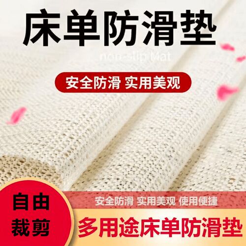 【下单立减50】大尺寸床单防滑垫多用途可裁剪床单沙发固.定防跑-