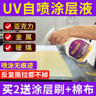 芙蓉花自喷uv涂层液亚克力金属玻璃E瓷砖打印透明无痕uv墨水附着