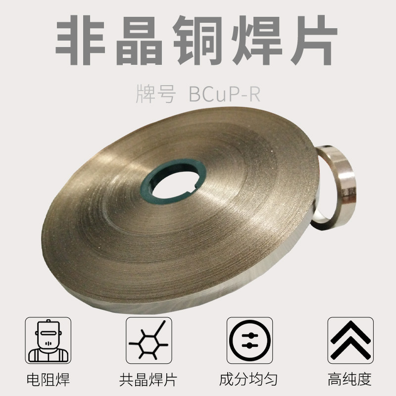 非晶铜焊片合g金钎焊料大面积导电焊带共晶铜钎焊箔薄片铜焊料