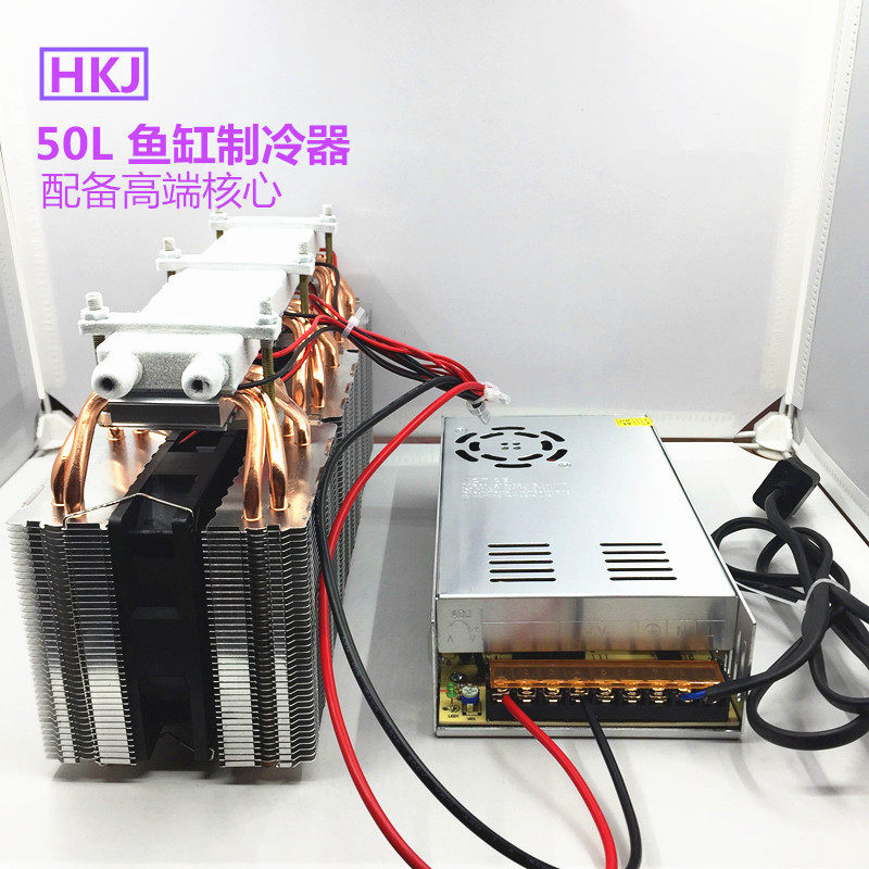 DIY50升鱼缸制冷器大功率鱼缸冷水机家用鱼缸冷水机V 制冷片半导