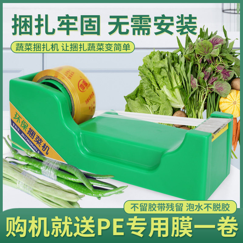扎菜机保鲜膜捆扎机透明胶带粘捆绑带扎口机结束机环保超市E蔬菜